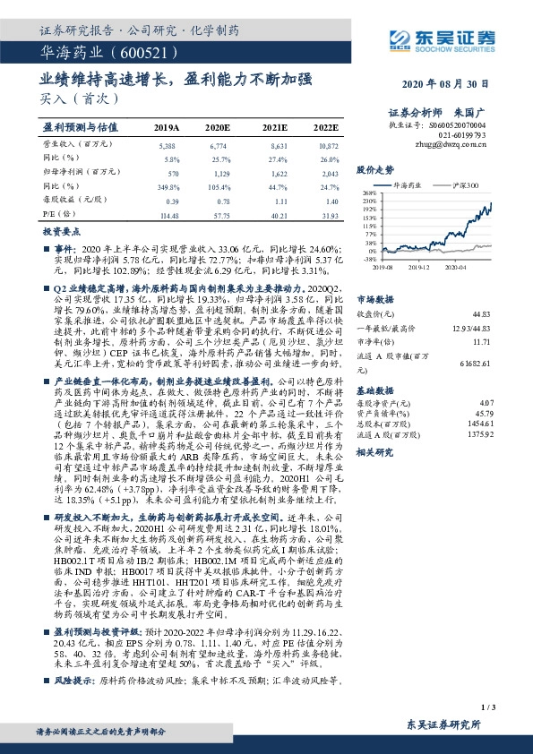 业绩维持高速增长，盈利能力不断加强