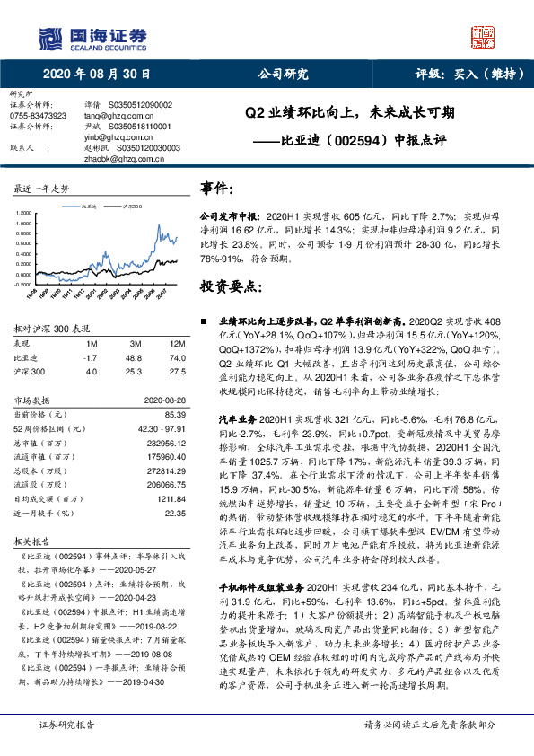 中报点评：Q2业绩环比向上，未来成长可期