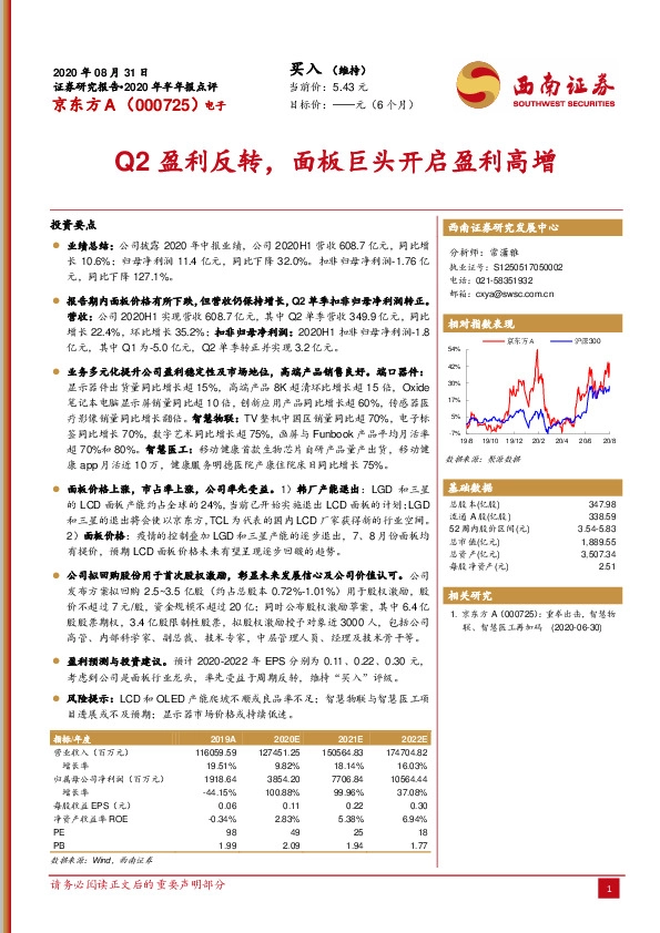 Q2盈利反转，面板巨头开启盈利高增