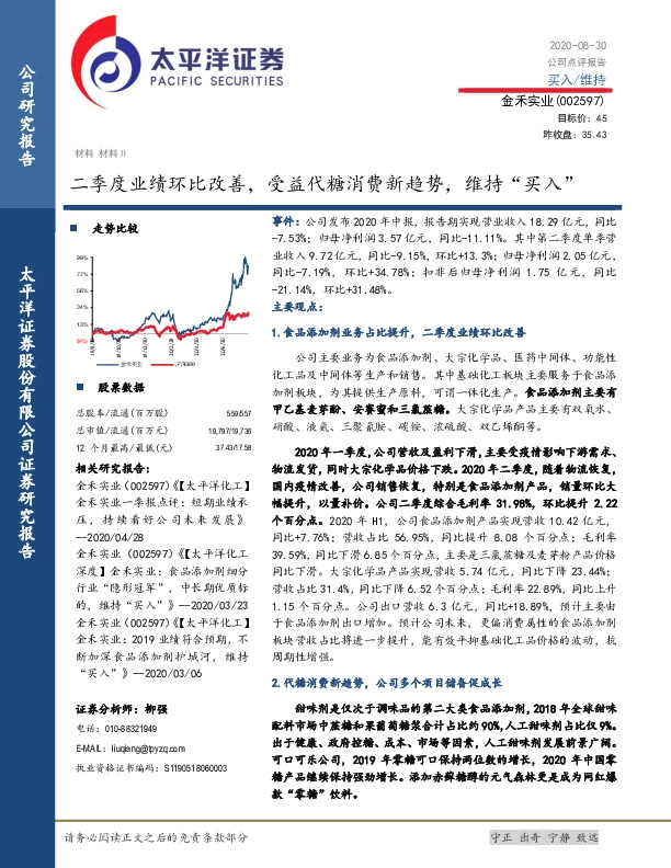 二季度业绩环比改善，受益代糖消费新趋势，维持“买入”