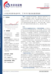 二季度利润率快速回升,下半年产能投放值得期待
