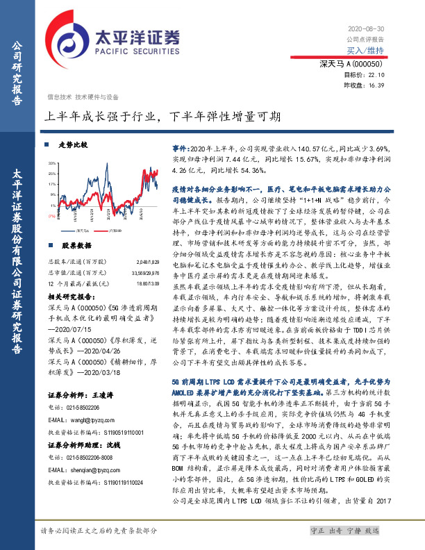 上半年成长强于行业，下半年弹性增量可期