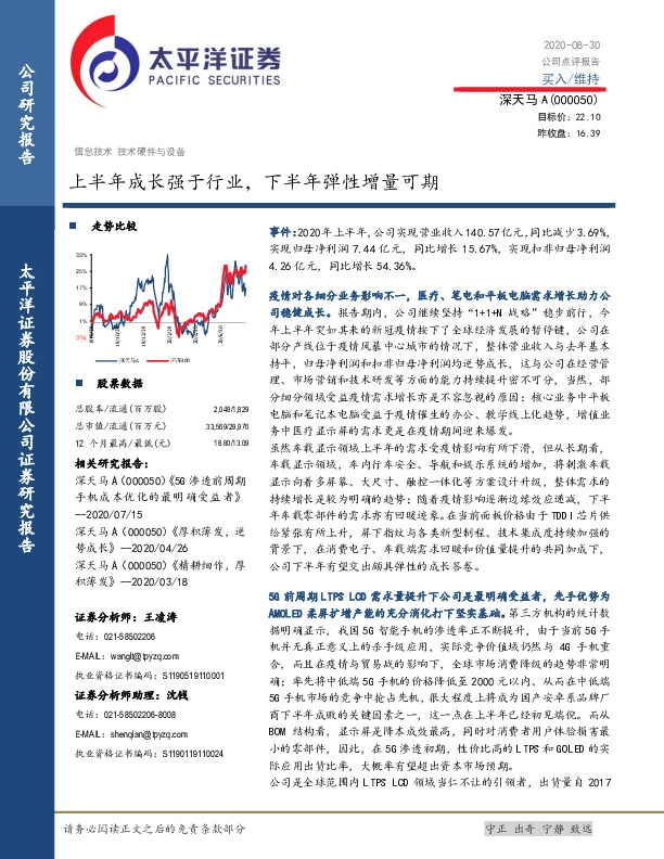 上半年成长强于行业，下半年弹性增量可期