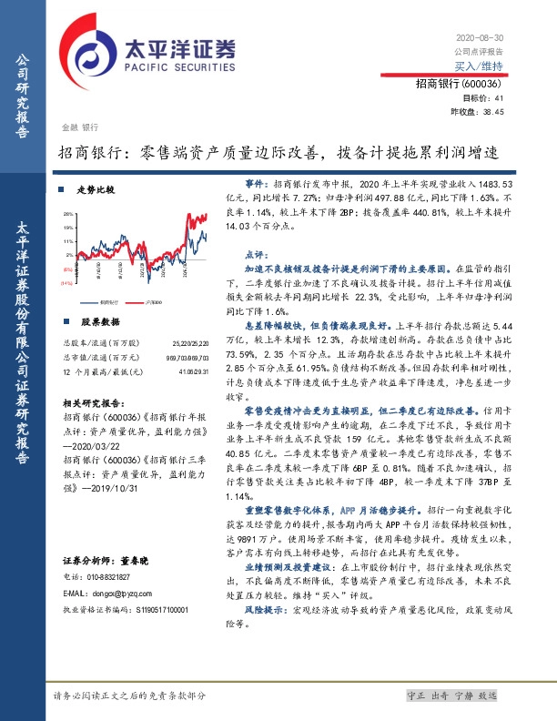 招商银行：零售端资产质量边际改善，拨备计提拖累利润增速