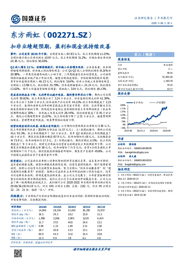 扣非业绩超预期，盈利和现金流持续改善