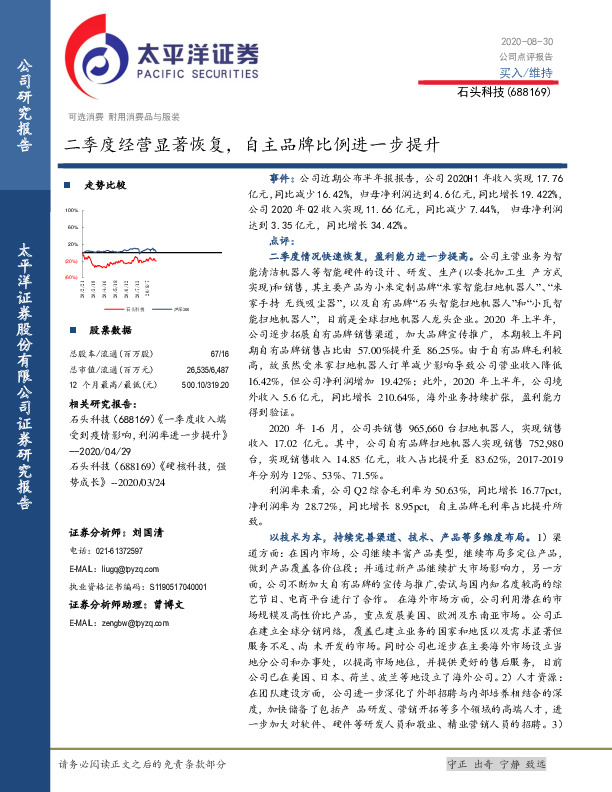 二季度经营显著恢复，自主品牌比例进一步提升