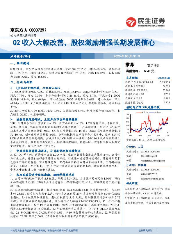 Q2收入大幅改善，股权激励增强长期发展信心