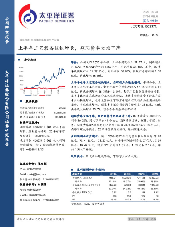 上半年工艺装备较快增长，期间费率大幅下降