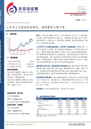 上半年工艺装备较快增长，期间费率大幅下降