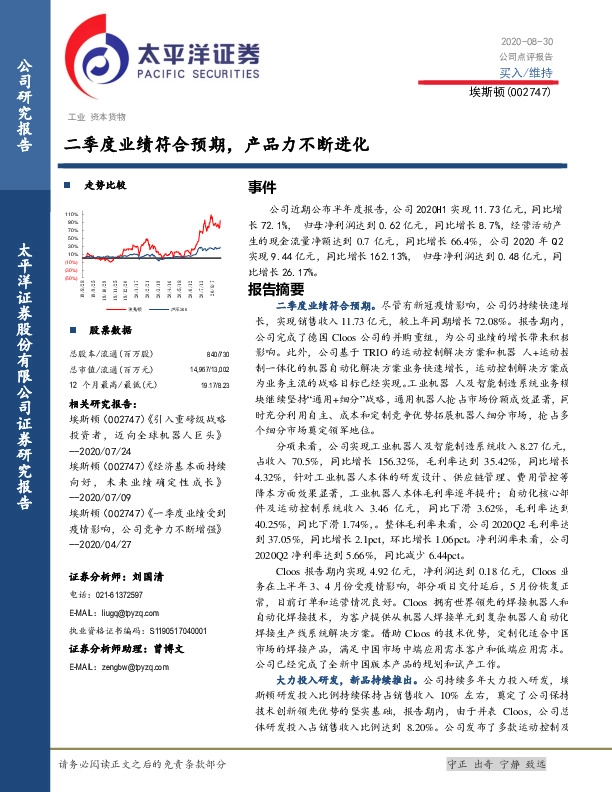 二季度业绩符合预期,产品力不断进化