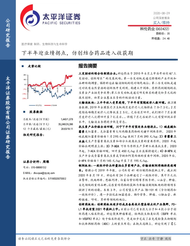 下半年迎业绩拐点，仿创结合药品进入收获期