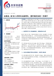 五粮液：Q2收入利润双位数增长，量价确定性进一步提升