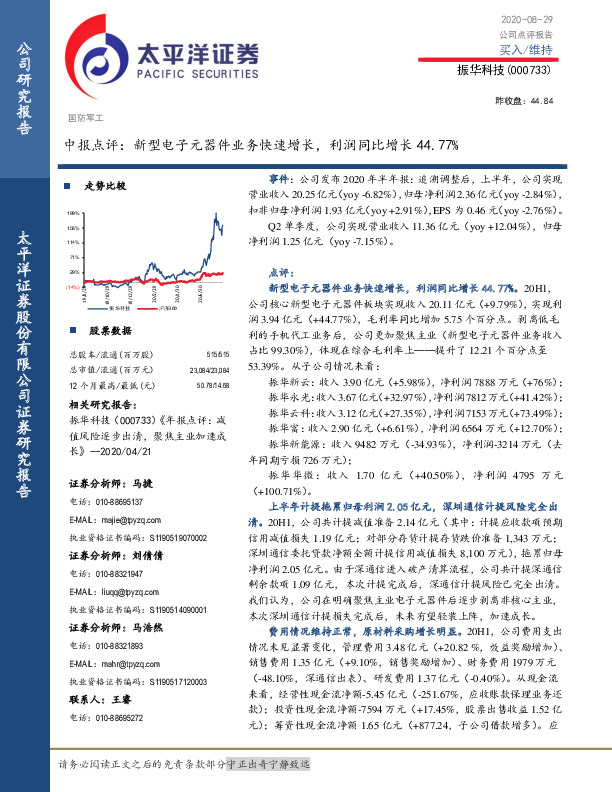 中报点评：新型电子元器件业务快速增长，利润同比增长44.77%