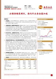 业绩持续高增长,海内外业务拓展加速