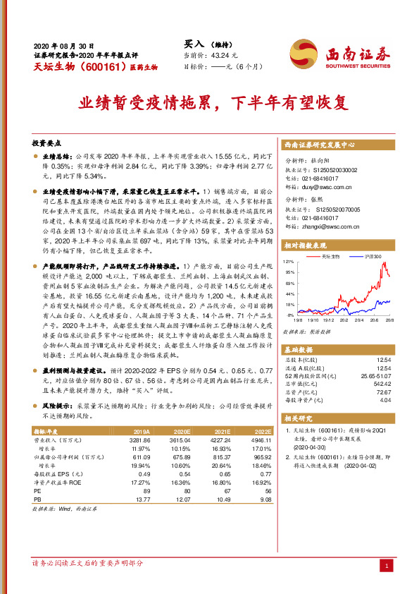 业绩暂受疫情拖累，下半年有望恢复