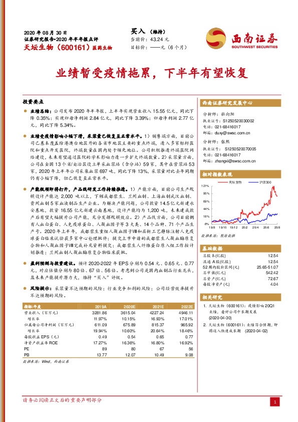 业绩暂受疫情拖累，下半年有望恢复