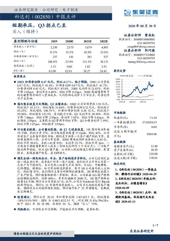 中报点评：短期承压，Q3拐点已至