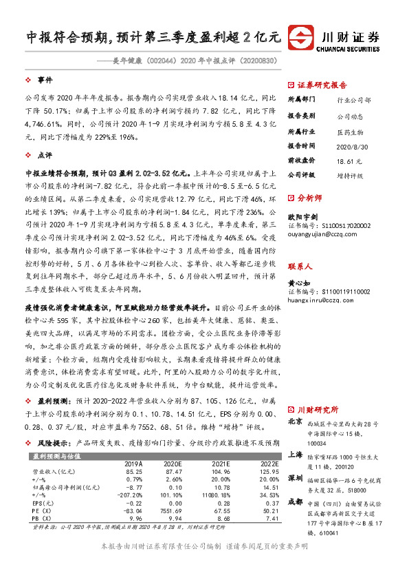 2020年中报点评：中报符合预期，预计nage第三季度盈利超2亿元