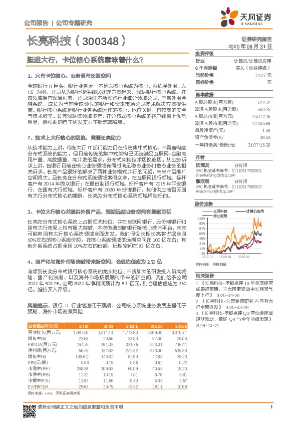 挺进大行，卡位核心系统意味着什么？