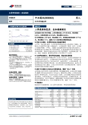 20年半年报点评：二季度强劲复苏，总体稳健增长