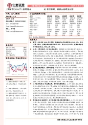 Q2表现亮眼，持续加码研发创新