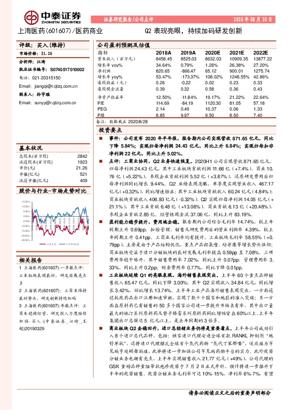 Q2表现亮眼，持续加码研发创新