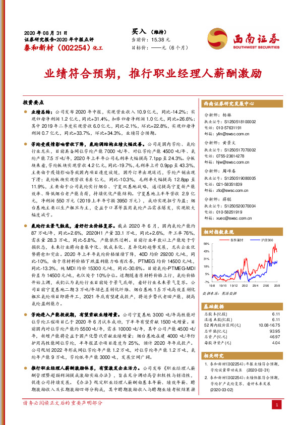 业绩符合预期，推行职业经理人薪酬激励