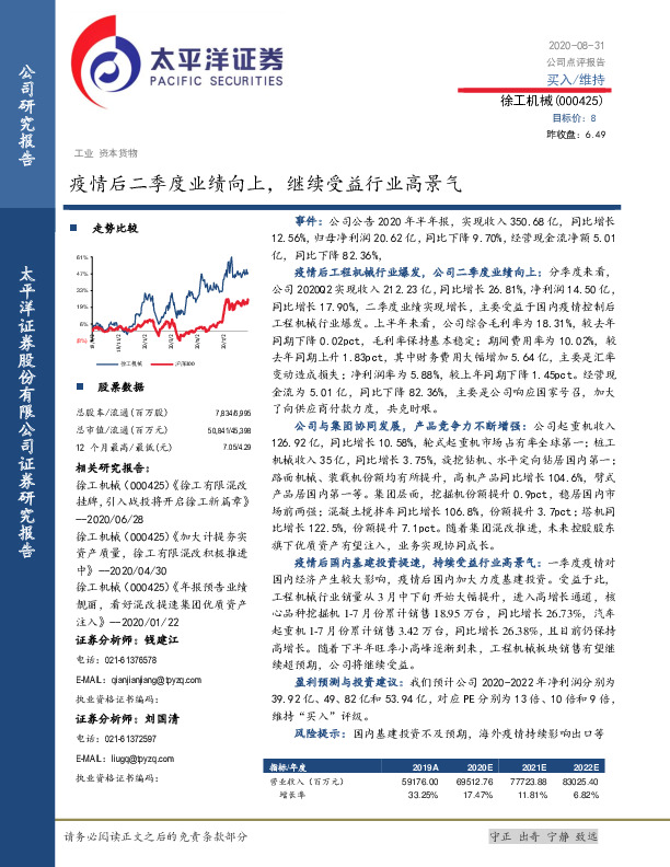 疫情后二季度业绩向上，继续受益行业高景气