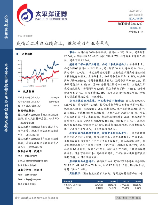 疫情后二季度业绩向上，继续受益行业高景气