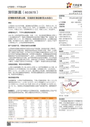 疫情影响拖累业绩，实施股权激励彰显未来信心