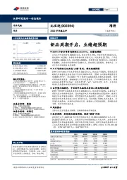 2020半年报点评：新品周期开启，业绩超预期