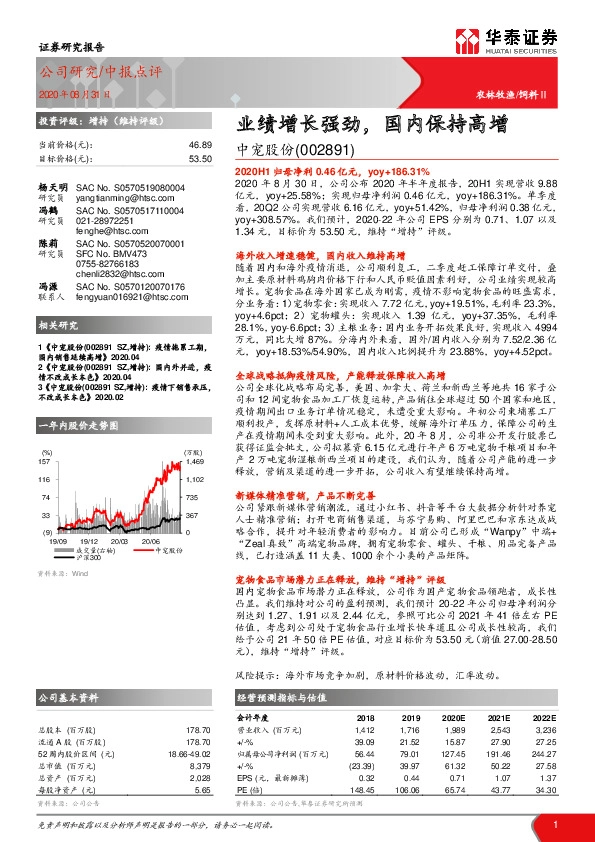 业绩增长强劲，国内保持高增