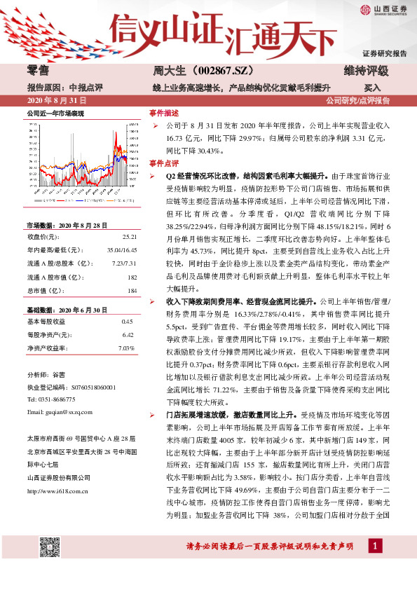 线上业务高速增长，产品结构优化贡献毛利提升