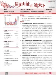 线上业务高速增长，产品结构优化贡献毛利提升
