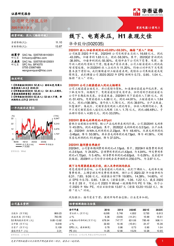 线下、电商承压，H1表现欠佳