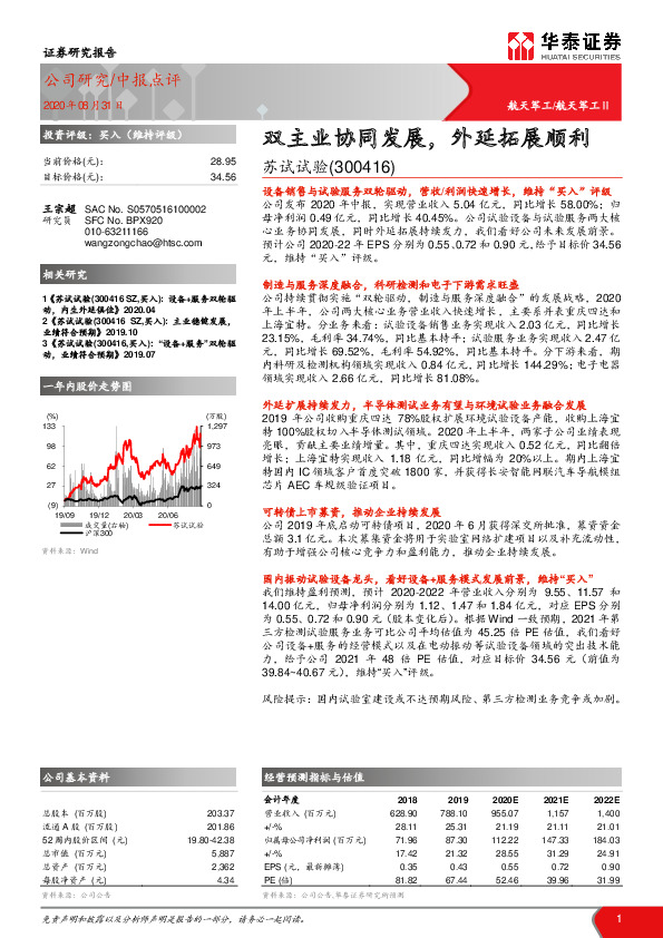 双主业协同发展，外延拓展顺利