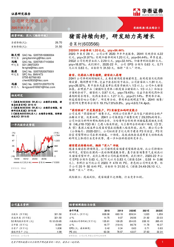 猪苗持续向好，研发助力高增长