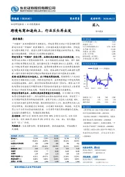 跨境电商加速向上，行业巨头再出发