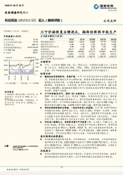 川宁价格恢复业绩拐点,期待创新药申报生产