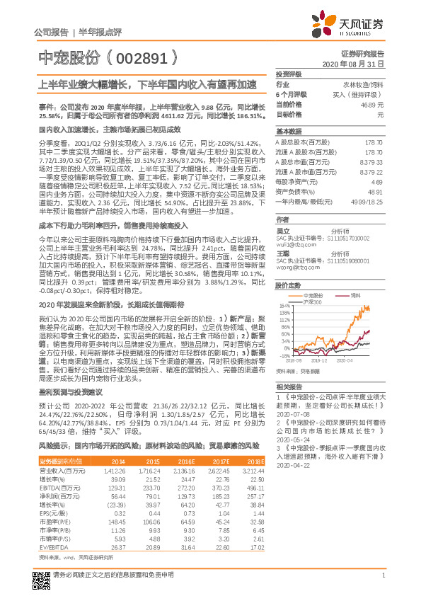 上半年业绩大幅增长，下半年国内收入有望再加速
