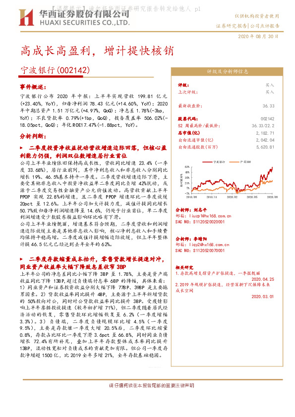 高成长高盈利，增计提快核销