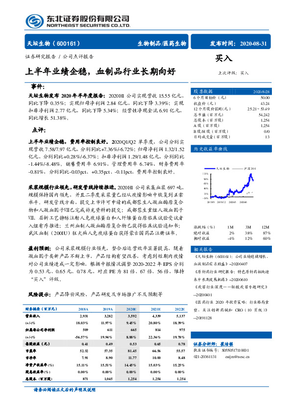 上半年业绩企稳，血制品行业长期向好