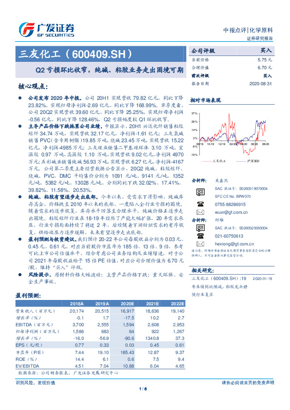 Q2亏损环比收窄，纯碱、粘胶业务走出困境可期