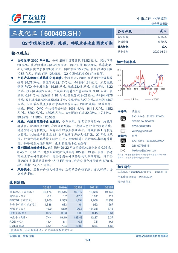 Q2亏损环比收窄，纯碱、粘胶业务走出困境可期