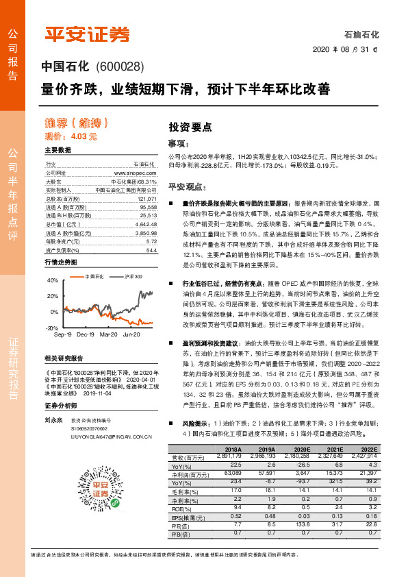 量价齐跌，业绩短期下滑，预计下半年环比改善