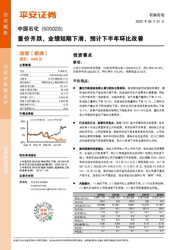 量价齐跌，业绩短期下滑，预计下半年环比改善