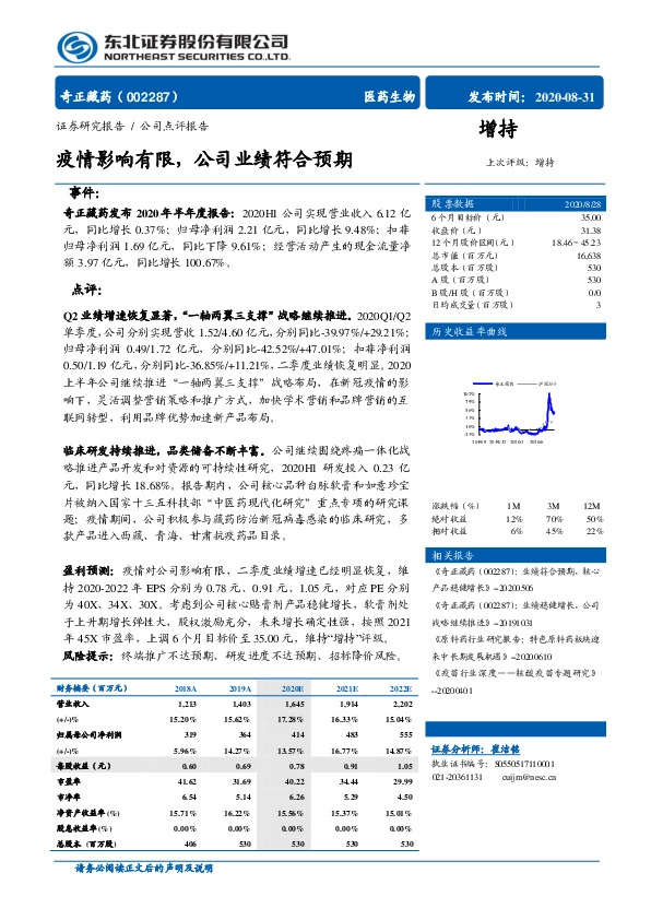 疫情影响有限，公司业绩符合预期