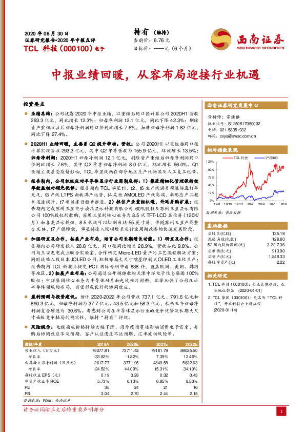 中报业绩回暖，从容布局迎接行业机遇