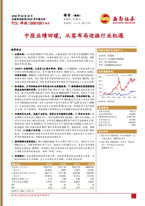 中报业绩回暖，从容布局迎接行业机遇