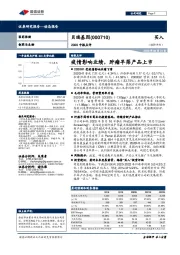 2020中报点评：疫情影响业绩，肿瘤早筛产品上市